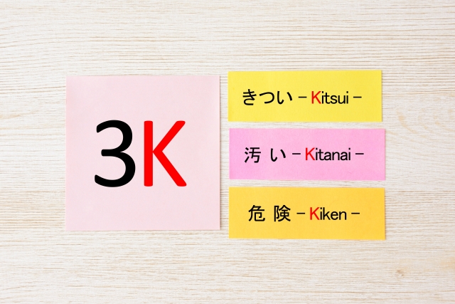 介護の仕事は 3k と言われるが実際はどうなの 介護のお仕事お役立ち情報 ジョブトル介護